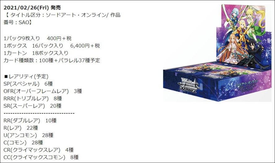 OFR】WS「ソードアート・オンライン アリシゼーション Vol.2」収録の